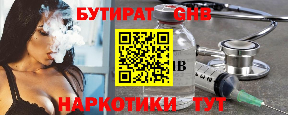 Сосновоборск  Бутират BDO 33%  Вход с VPN 