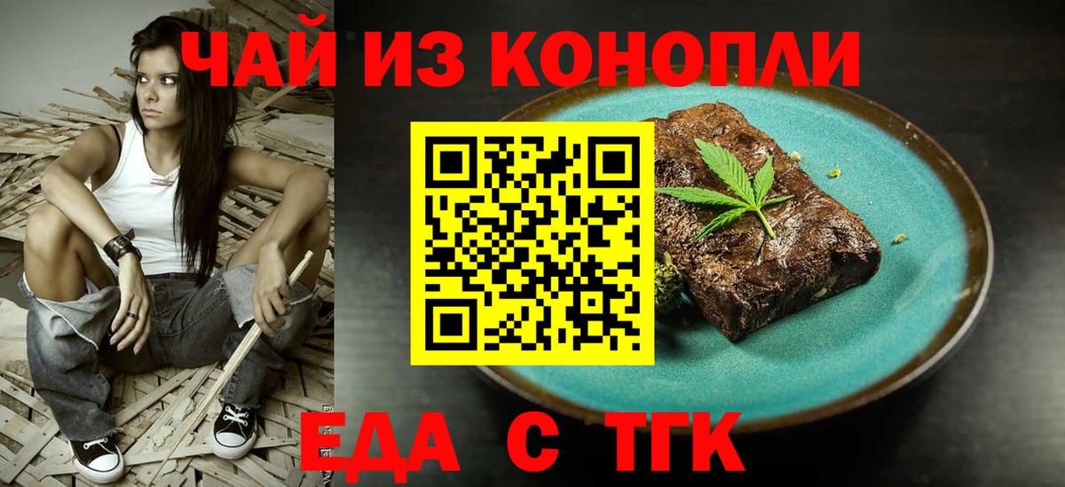 Печенье с ТГК марихуана  Вход с VPN  Сосновоборск 