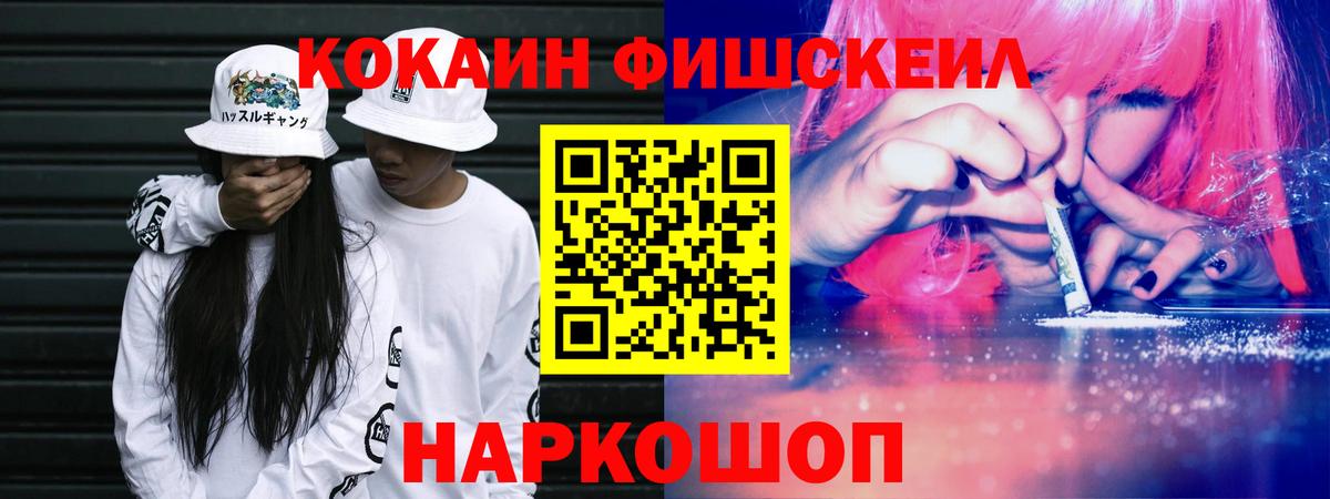 COCAIN Fish Scale  Кокаин 99%  наркота  Сосновоборск  Вход с VPN 