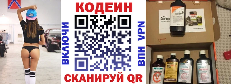 Codein напиток Lean (лин)  сколько стоит  Сосновоборск 