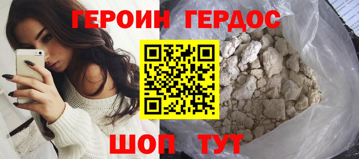 ГЕРОИН VHQ Сосновоборск