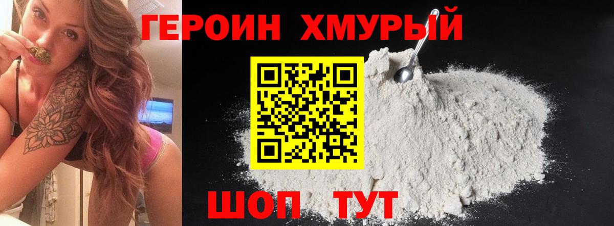 Героин Heroin  Вход с VPN  Сосновоборск 