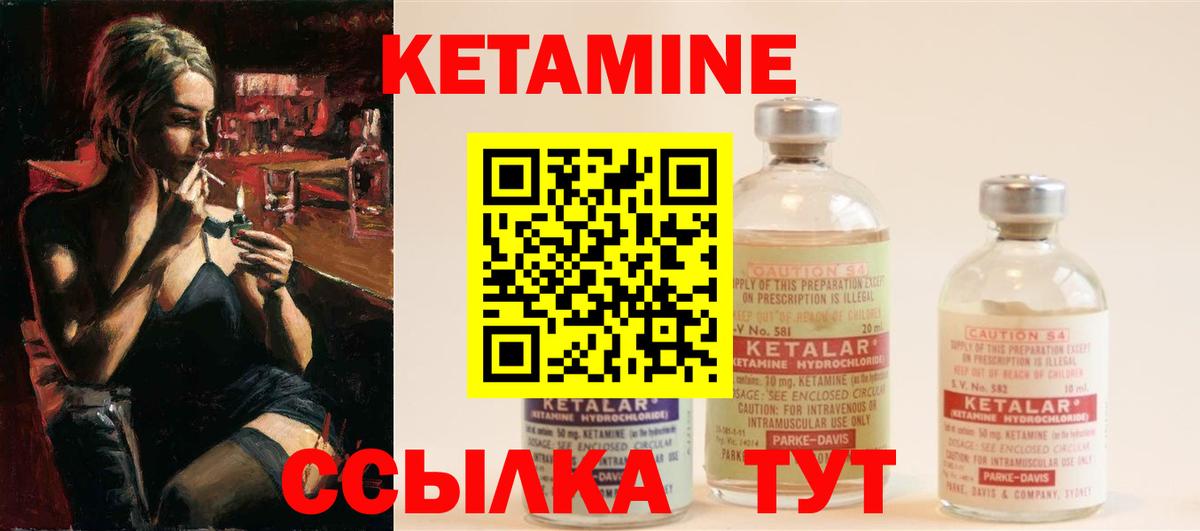 КЕТАМИН VHQ Сосновоборск