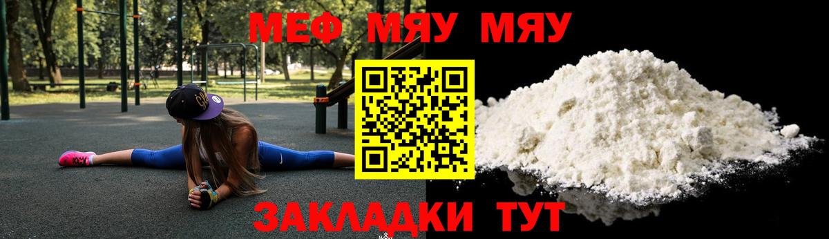 Мефедрон mephedrone  МЯУ-МЯУ VHQ  Вход с VPN  МЯУ-МЯУ  Сосновоборск 